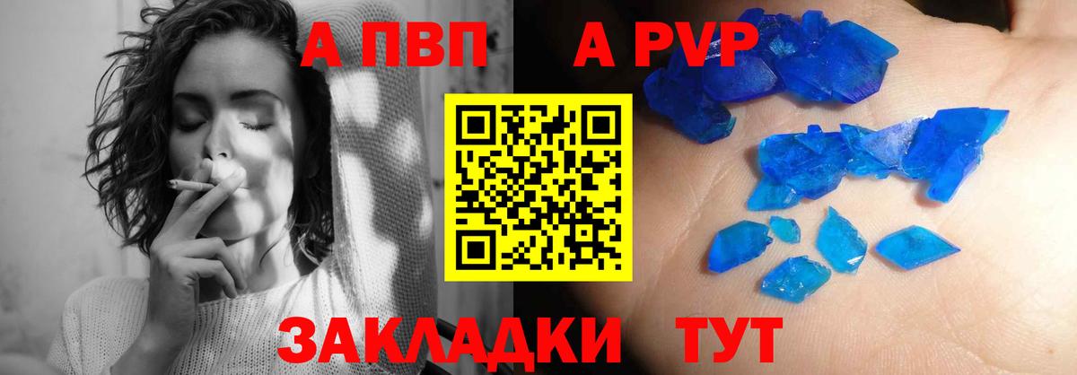 APVP крисы CK  Вход с VPN  A PVP Соль  APVP мука  Сарапул 