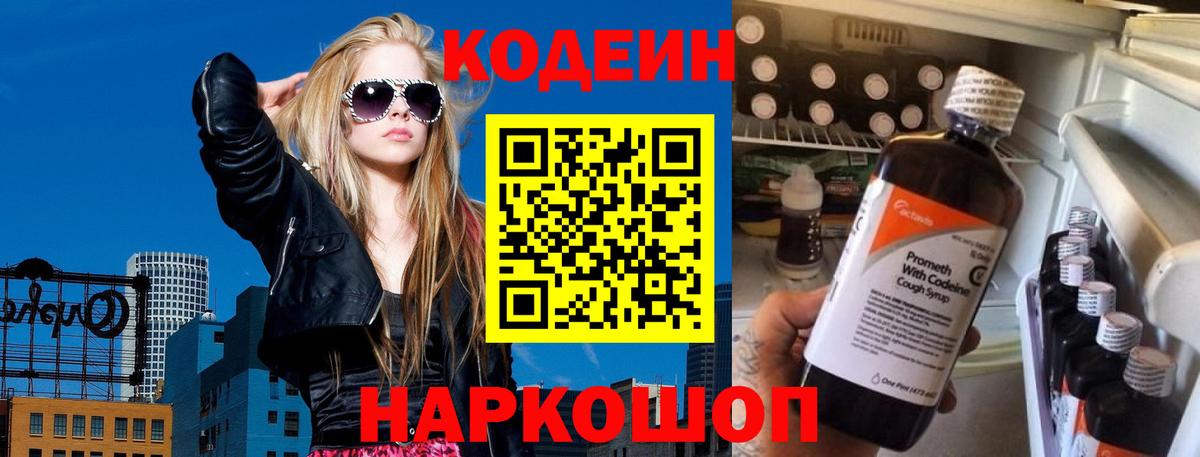 Кодеин Purple Drank  Вход с VPN  Сарапул  Кодеин напиток Lean (лин) 
