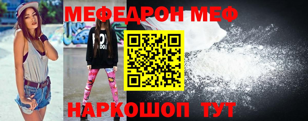Меф мяу мяу мука Сарапул