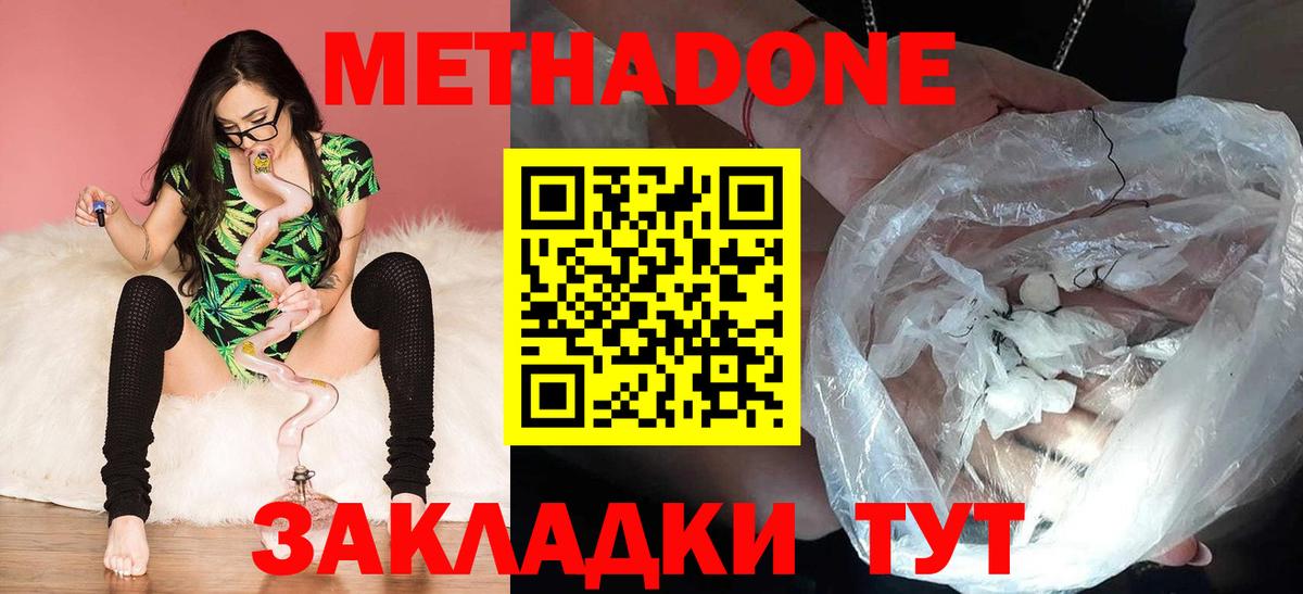 МЕТАДОН кристалл Сарапул